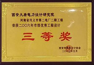 2006年西安市優秀工程設計三等獎