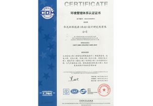 環境管理體系認證證書