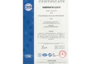 質量管理體系認證證書