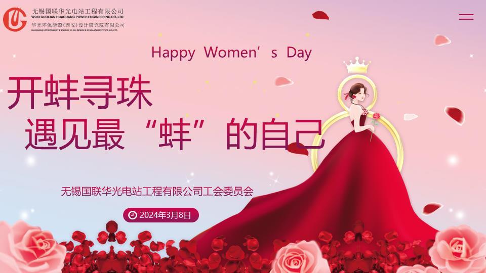 國際勞動婦女節活動“遇見最“蚌”的自己”02